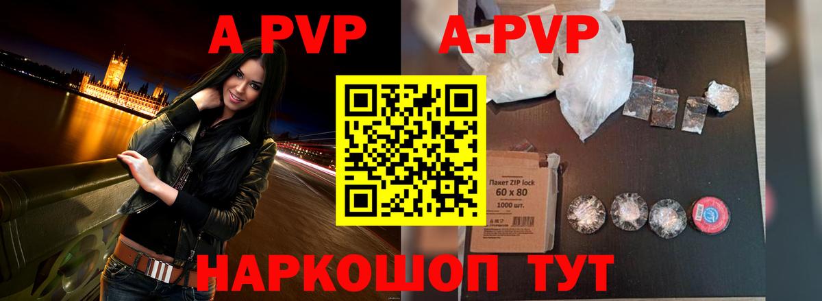 A PVP Соль Краснокаменск
