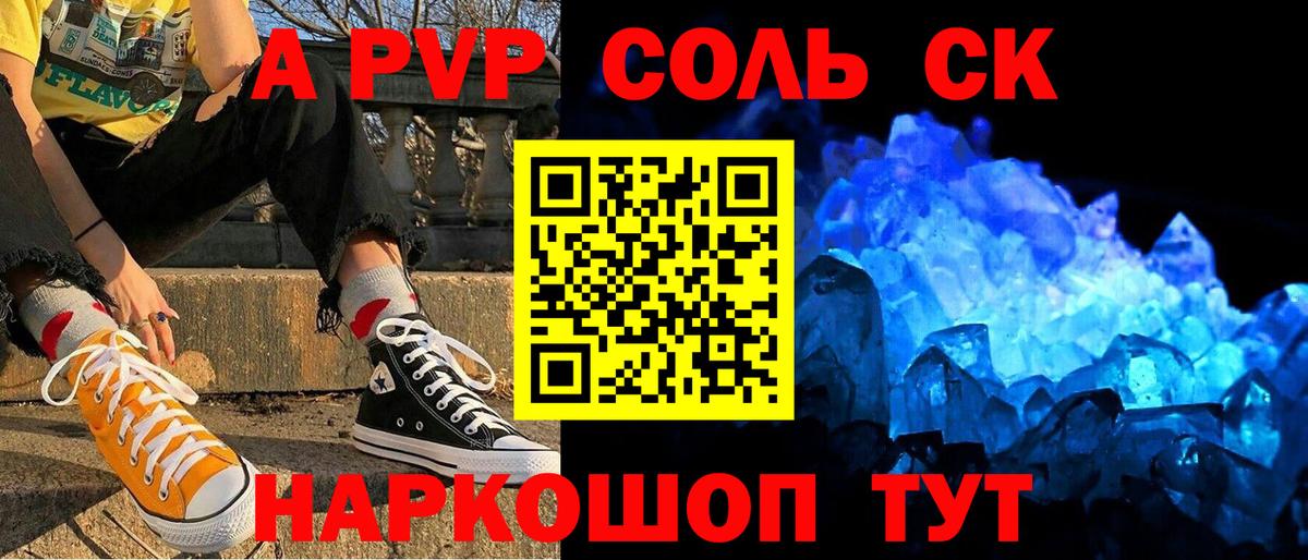 Краснокаменск  Alpha PVP Crystall  Вход с VPN 