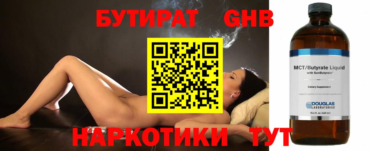 Краснокаменск  Бутират бутик  Вход с VPN 