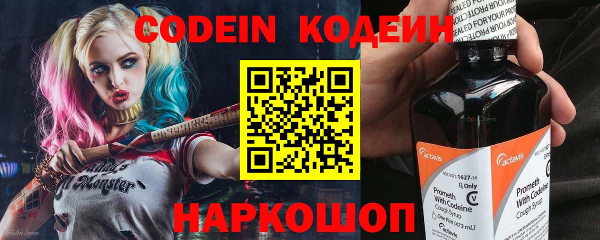 Кодеиновый сироп Lean Purple Drank  Codein напиток Lean (лин)  Краснокаменск  Вход с VPN 