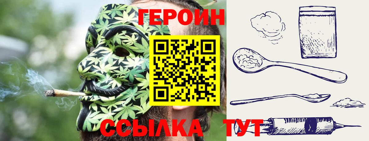 ГЕРОИН герыч Краснокаменск