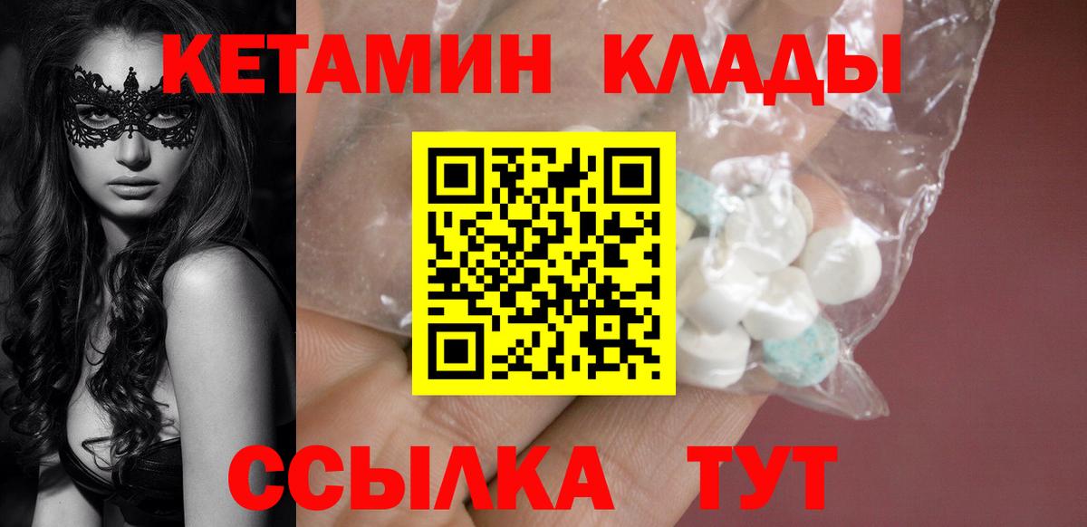 Кетамин VHQ  Вход с VPN  Краснокаменск 