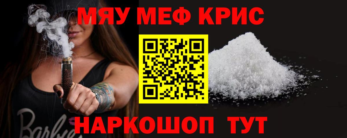 МЯУ-МЯУ мука  МЯУ-МЯУ mephedrone  Меф  Вход с VPN  Краснокаменск 