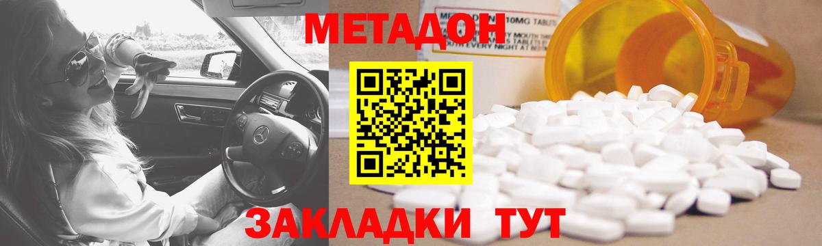 Краснокаменск  МЕТАДОН methadone  Вход с VPN 