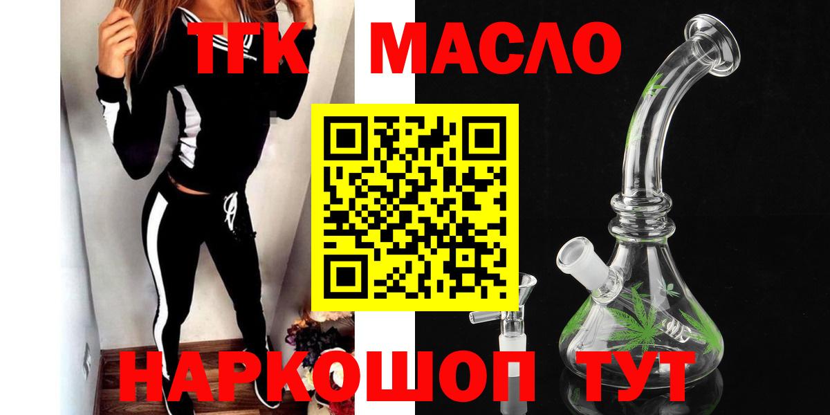 Краснокаменск  ТГК жижа  Вход с VPN  Дистиллят ТГК THC oil 
